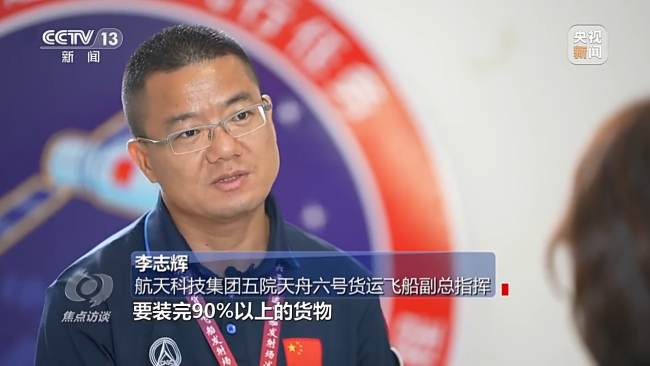 焦(jiāo)點訪談丨天舟(zhōu)“專送” 使命必達(dá)