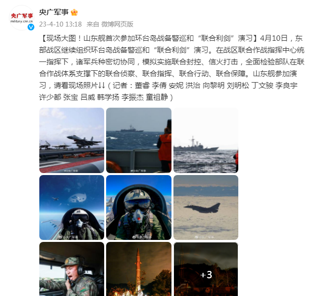 山東艦首(shou)次參加環(huán)台島戰備(bei)警巡和“聯(lian)合利劍”演(yǎn)習