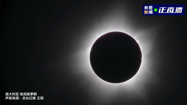 21世(shi)紀僅有7次！罕(han)見日全環食(shí)來了