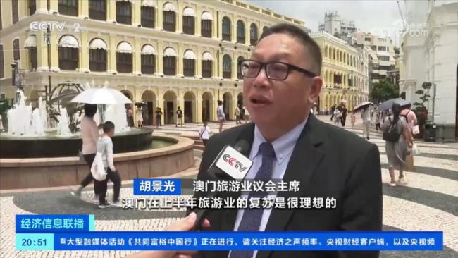 上(shang)半年出境遊大(da)數據發布 澳門(men)成内地熱門目(mu)的地