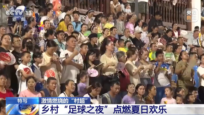 “村(cun)超”究竟(jing)有多火(huǒ)?帶你感(gǎn)受鄉村(cun)“足球之(zhī)夜”