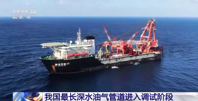 我(wǒ)國長深水油氣管(guǎn)道進入調試階段(duan)